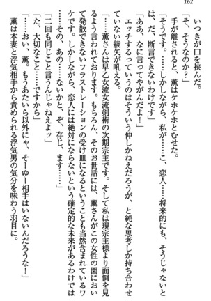 乙女の園を独り占め Page #163
