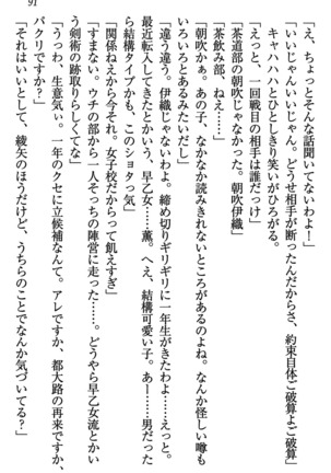 乙女の園を独り占め Page #92