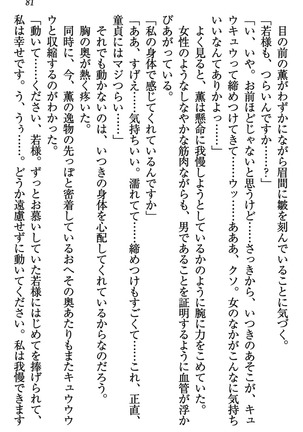 乙女の園を独り占め Page #82