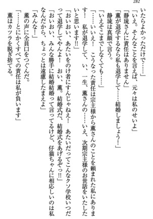 乙女の園を独り占め Page #283