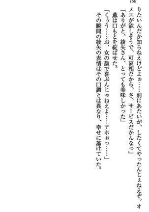 乙女の園を独り占め Page #151