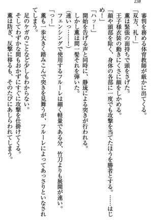 乙女の園を独り占め Page #239