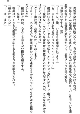 乙女の園を独り占め Page #14