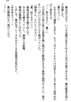 乙女の園を独り占め Page #254