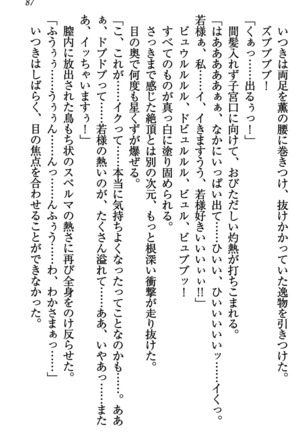 乙女の園を独り占め Page #88