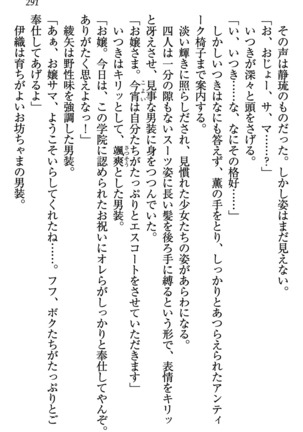 乙女の園を独り占め Page #292