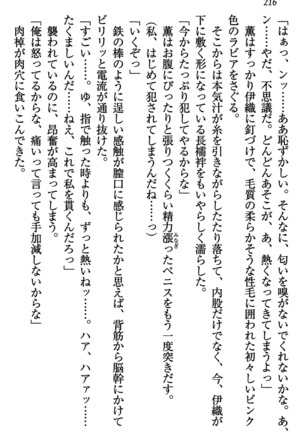乙女の園を独り占め Page #217