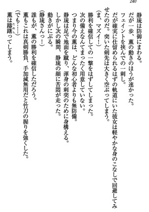 乙女の園を独り占め Page #241