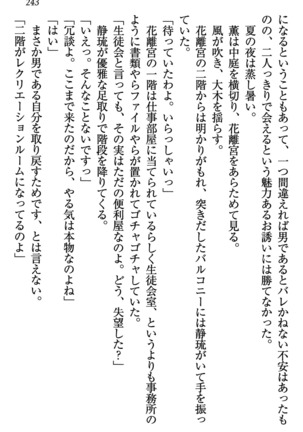 乙女の園を独り占め Page #244