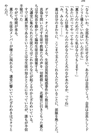 乙女の園を独り占め Page #285