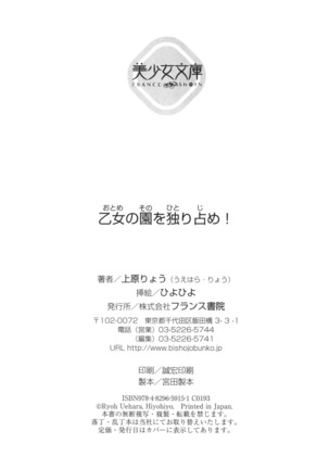 乙女の園を独り占め Page #322