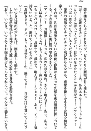 乙女の園を独り占め Page #303