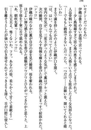 乙女の園を独り占め Page #195
