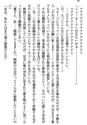 乙女の園を独り占め Page #95