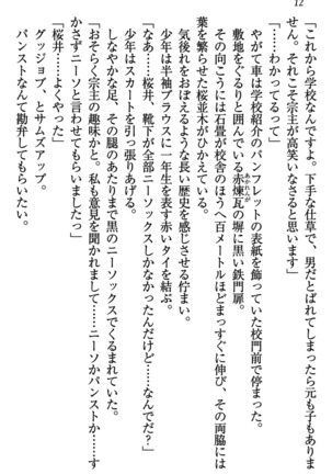 乙女の園を独り占め Page #13