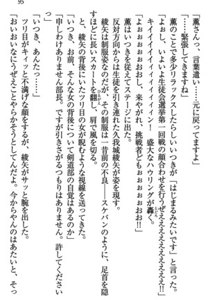 乙女の園を独り占め Page #96