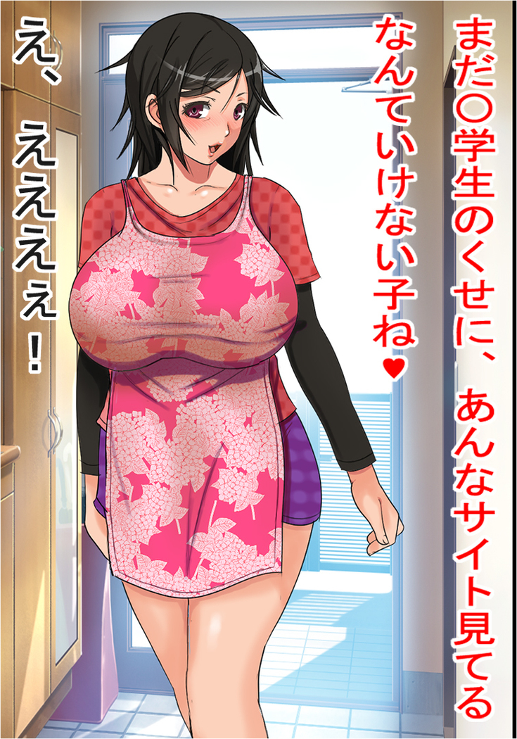 援交サイトで見つけた幼馴染を呼び出したはずが幼馴染の母が来たので、とりあえず俺専用オナホになってもらった話