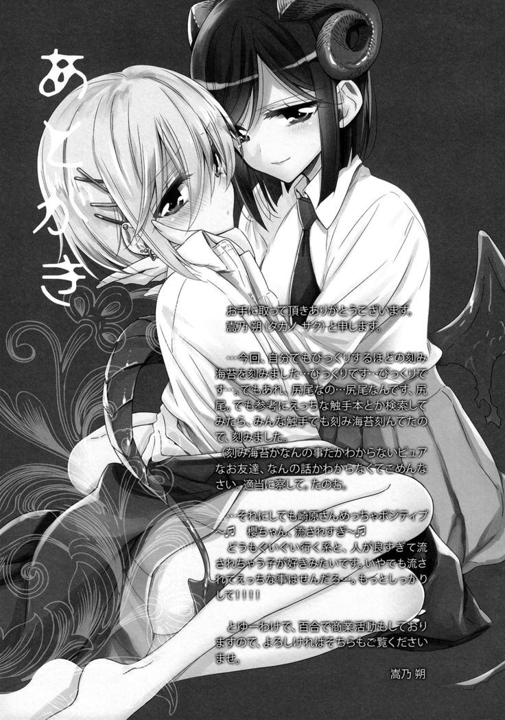 Sakihara-san the Succubus 2