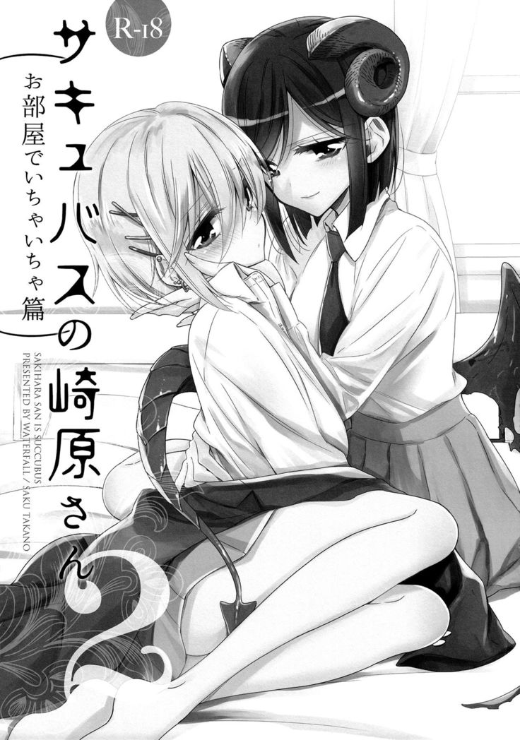 Sakihara-san the Succubus 2