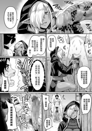 Isekai Tensei shite Yarichin Yuusha ni Natta Ore ga, Chimajo Elf ni Sakusei Saremakutta Hanashi Page #17