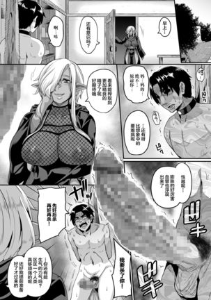Isekai Tensei shite Yarichin Yuusha ni Natta Ore ga, Chimajo Elf ni Sakusei Saremakutta Hanashi Page #18