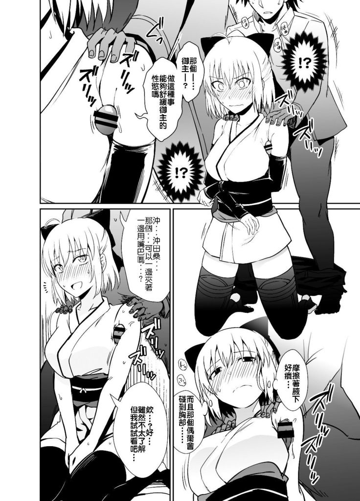 Okita-san to Sex