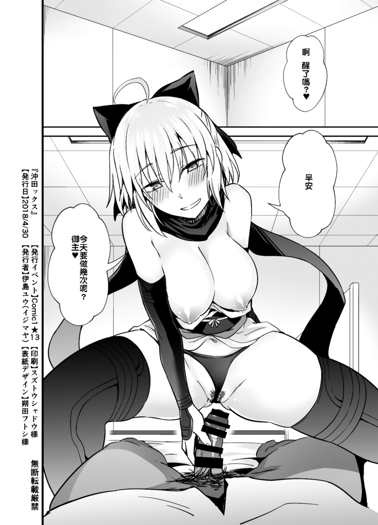 Okita-san to Sex