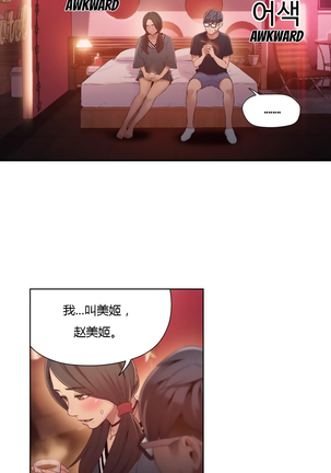 Sweet Guy Ch.22-45 - Page 350