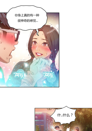 Sweet Guy Ch.22-45 - Page 245