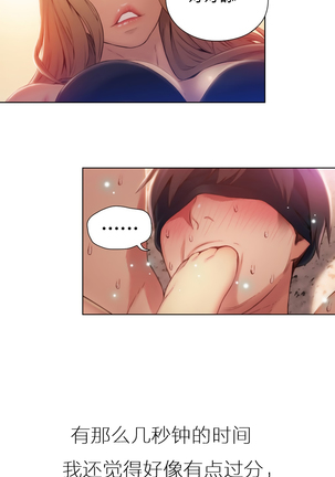 Sweet Guy Ch.22-45 - Page 423