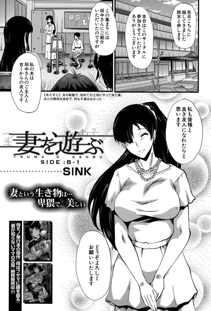 Tsuma o Asobu Ch.1-4