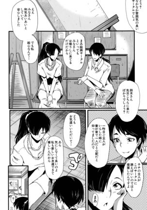 Tsuma o Asobu Ch.1-4 - Page 42