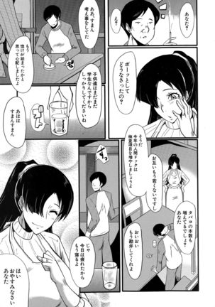 Tsuma o Asobu Ch.1-4 Page #5