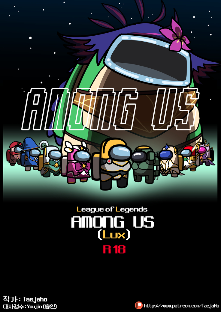Among Us 1장