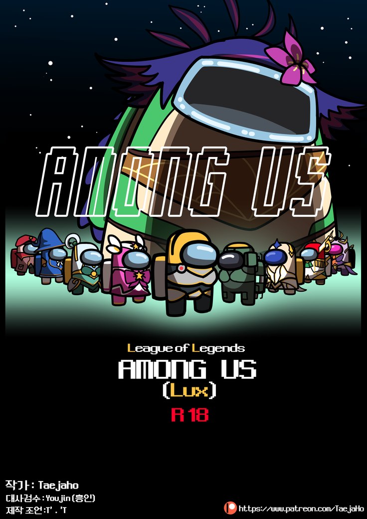 Among Us 1장