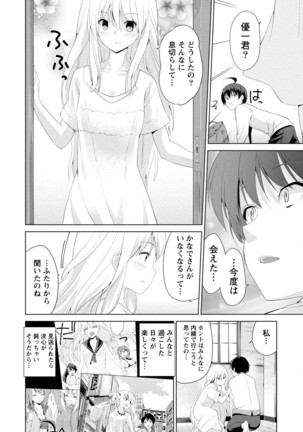 Dokidoki Roommate 2 - Page 174