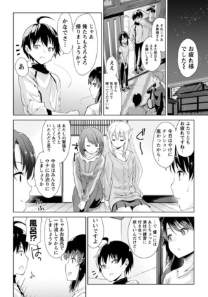 Dokidoki Roommate 2 Page #102