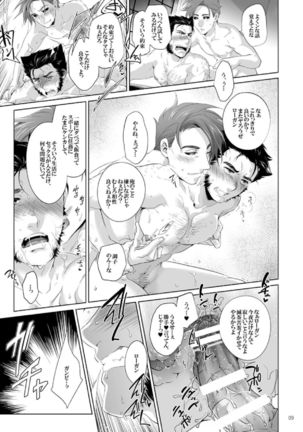 Akame no Otoko wa Iji ga Warui! - Page 8
