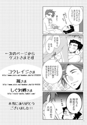 Akame no Otoko wa Iji ga Warui! - Page 14