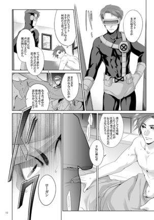 Akame no Otoko wa Iji ga Warui! - Page 9