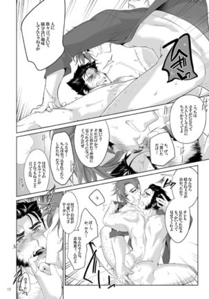 Akame no Otoko wa Iji ga Warui! - Page 11