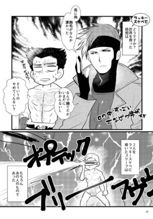Akame no Otoko wa Iji ga Warui! - Page 16