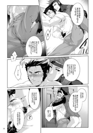 Akame no Otoko wa Iji ga Warui! - Page 5