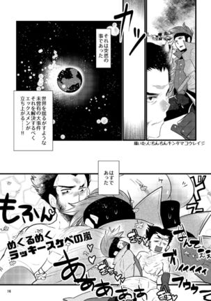 Akame no Otoko wa Iji ga Warui! - Page 15