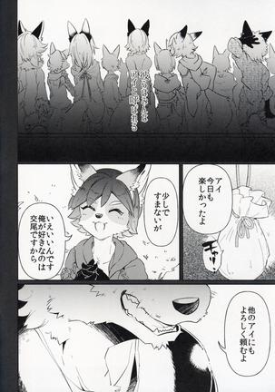 狐の娼年アイ こりむちゅう‐番外‐ Page #4
