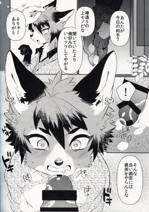 狐の娼年アイ こりむちゅう‐番外‐ Page #10