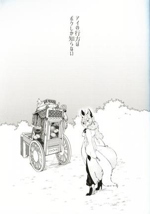 狐の娼年アイ こりむちゅう‐番外‐ Page #21