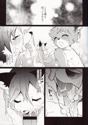 狐の娼年アイ こりむちゅう‐番外‐ Page #3