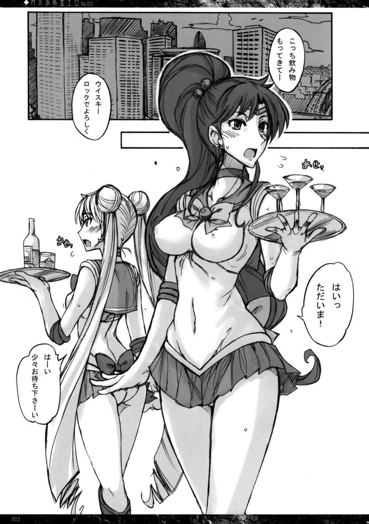 Getsukasui Mokukindo Nichi 3
