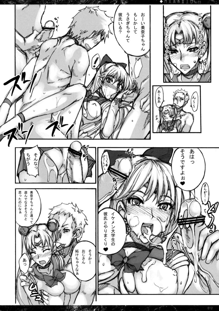 Getsukasui Mokukindo Nichi 3